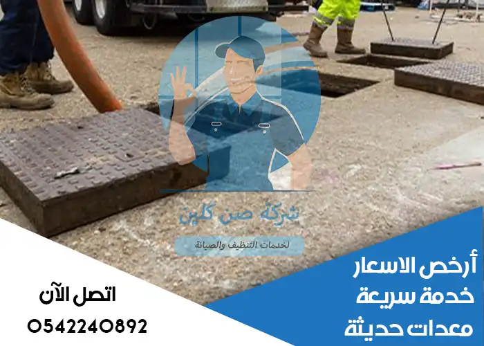 شركة تسليك مجاري بالاحساء بمعدات التسليك بالضغط