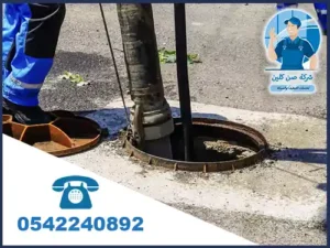 شركة فتح مجاري بالخبر