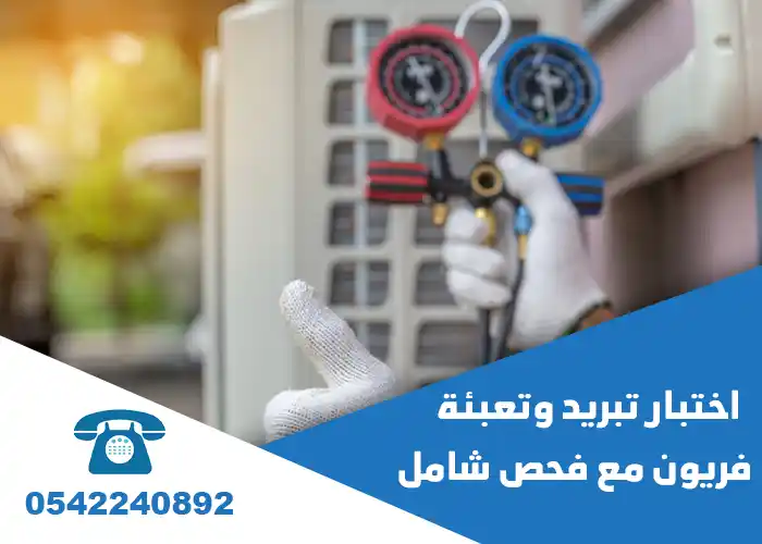 أفضل شركة صيانة مكيفات بالخبر