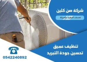 غسيل مكيفات سبليت