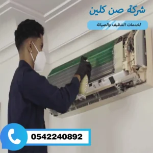 تنظيف مكيفات شقراء