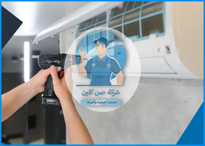 تنظيف مكيفات سبليت حي الفيصلية